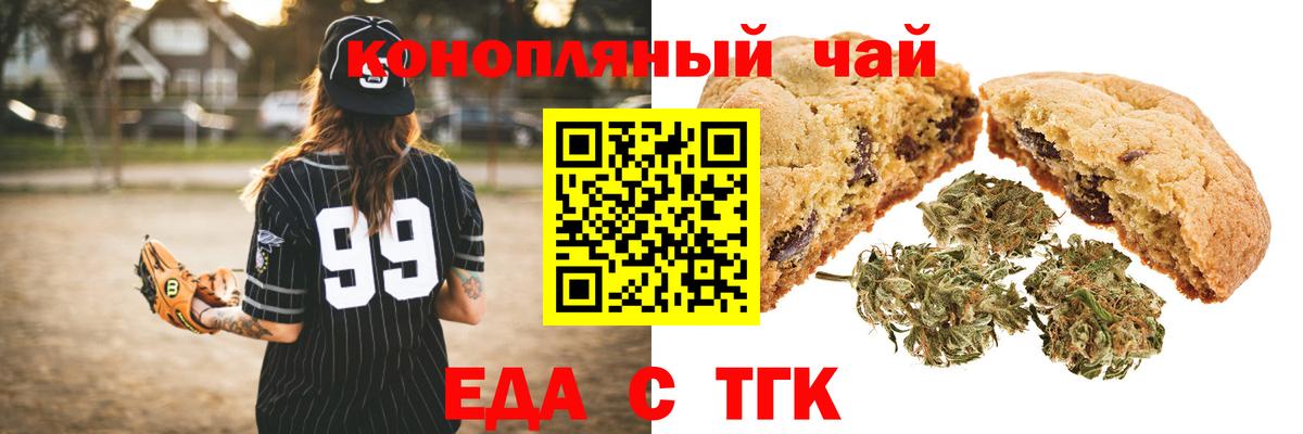 Печенье с ТГК марихуана Янаул