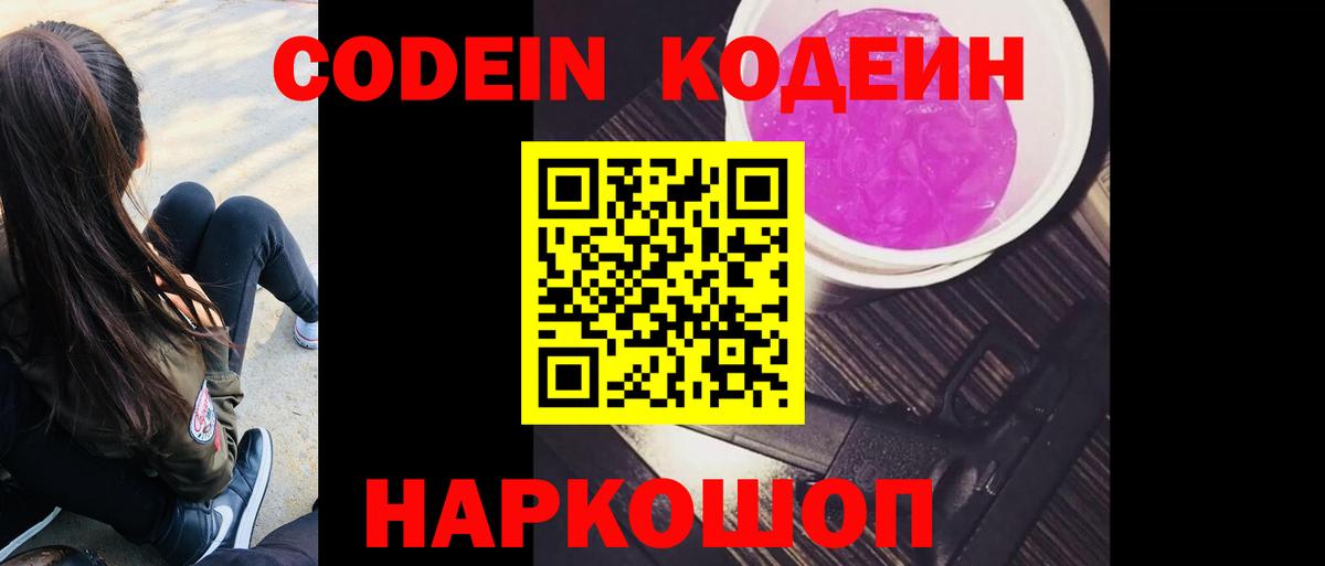 Кодеиновый сироп Lean напиток Lean (лин)  Вход с VPN  Янаул 