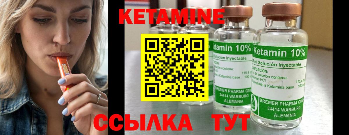 КЕТАМИН VHQ Янаул