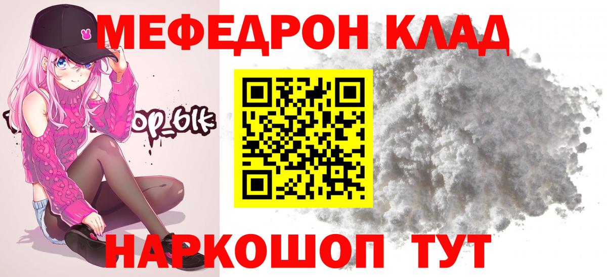 Меф мука Янаул